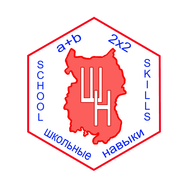 Чемпионат &amp;quot;Школьные навыки&amp;quot;.