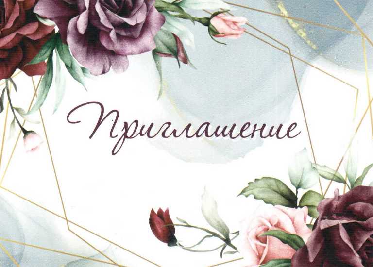 Вечер встречи.